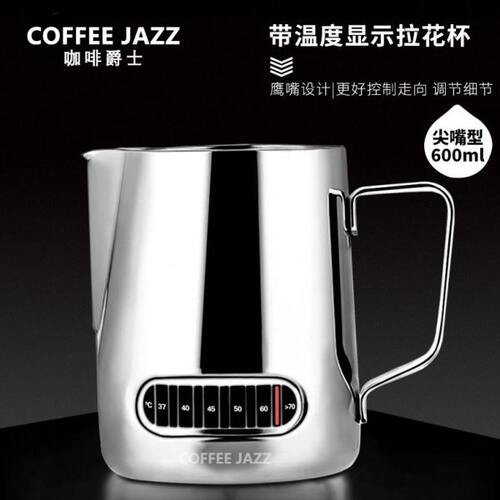 COFFEE JAZZ咖啡奶泡杯拉花缸不锈钢专业咖啡器具拉花杯打奶缸