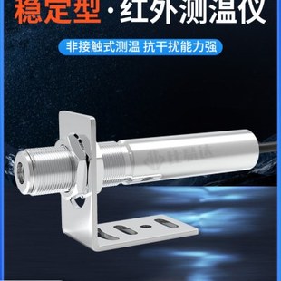 BYD50A工业红外测温仪探头非接触温度传感器世敖测温仪传感器探头