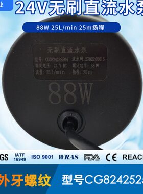 力诚泵业CG0824252504直流无刷4分螺纹88WDC24V冷水机25M扬程水泵