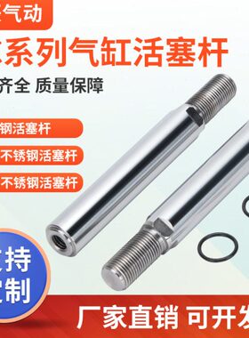 SC50 63 40 125 100标准气缸45#活塞杆光轴304 316不锈钢气缸配件