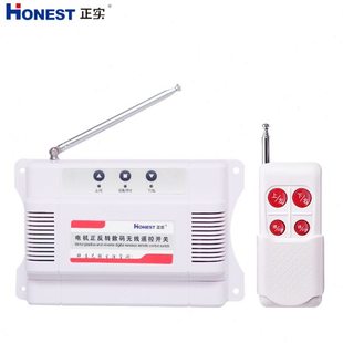 正实大棚卷帘机电机正反转无线遥控工业马达伸缩门控制倒顺开关