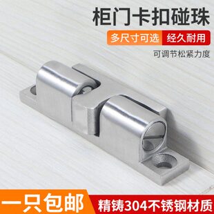 304不锈钢碰珠柜门卡扣橱柜配件卡式开关弹簧门碰门撞珠多款可选
