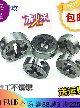 0100进口ZG含钴细牙可调圆板牙M121416 18m20*0.5 *0.75*1*元板牙