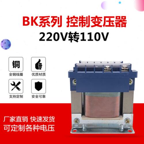 BK-100VA150VA 全铜隔离变压器 220V转110V单相控制器可定做100W