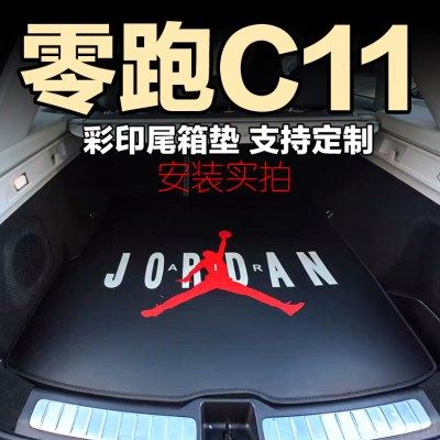 2022款零跑c11后备箱垫尾厢垫C01 s01 C11卡通定制防水皮革尾箱垫,汽车用品/电子/清洗/改装,专车专用后备箱垫,淘宝优惠券,粉丝福利购,淘宝优惠卷