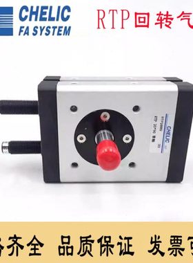 气立可CHELIC回转气缸RTP10X90X180 RTP20X90X180 RTP30X90X1802D