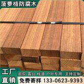 印尼菠萝格防腐木板地板木方料定制室外庭院露台扶手户外实木板材