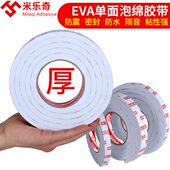 EVA海绵胶带单面白色强粘力泡沫泡棉防撞缓冲密封胶条5 10mm厚