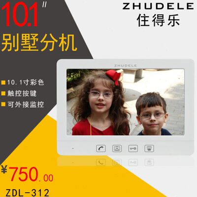 住得乐彩色可视门铃 10.1寸触摸按键 可视对讲室内机分机ZDL-312