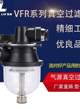 VFR真空过滤器VFR20-10-10 8-8 12-12 16-16真空吸尘过滤吸塑杯