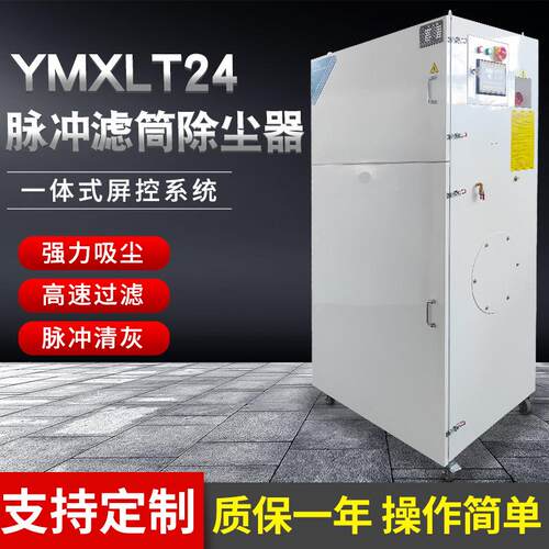 柜式工业集尘器脉冲滤筒除尘器3KW一体机烟尘净化器粉尘收集器