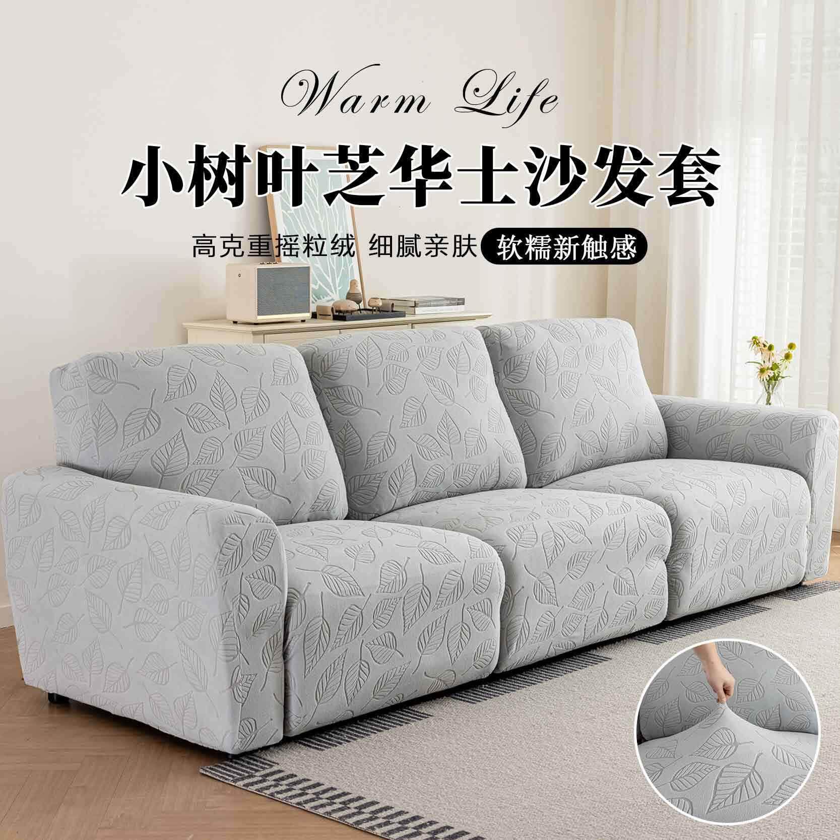 树叶芝华仕头等舱沙发套罩全包分体式通用防猫抓弹力芝华士沙发套