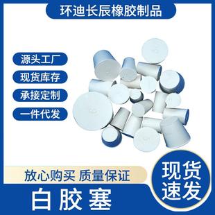 试管胶塞锥型白橡胶密封塞子三角瓶塞试管塞玻璃瓶塞