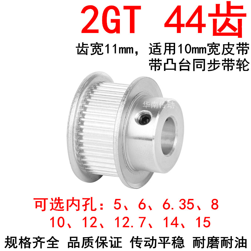 同步轮2GT44齿带宽10凸台B内径5/6/6A.35/8/10/12/1415同步带轮2G