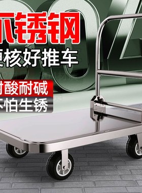 304不b锈钢手推车搬运车钢板平板车折叠手拉推车食堂拖车小推车
