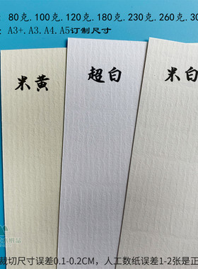 A3A4A5.80克-300克刚古水纹纸名N片请柬打印商务特种纸