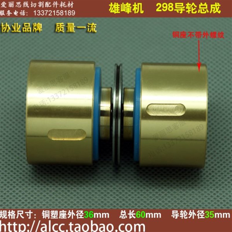 D36*D35*L60 雄峰298导轮总成线切J割导轮双边导轮组  无外螺纹