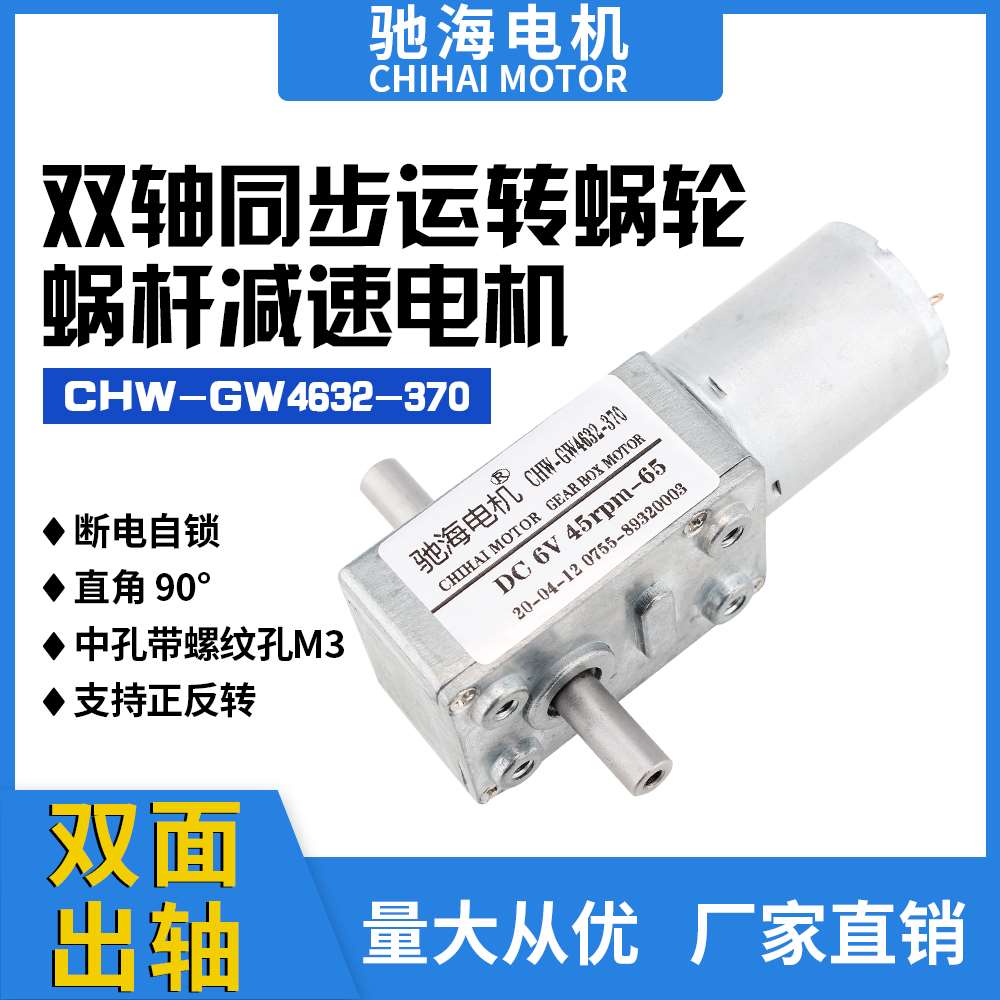 GW双4632出轴i马达自锁涡轮蜗杆V12V24v直齿轮 3流7减速电机0包6