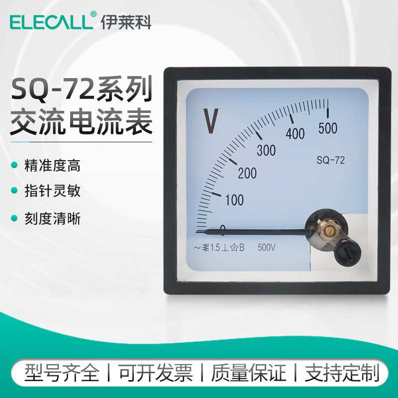 伊莱科SQ-72指针式交流电流表电压表机械L表头直通式频率表互感器