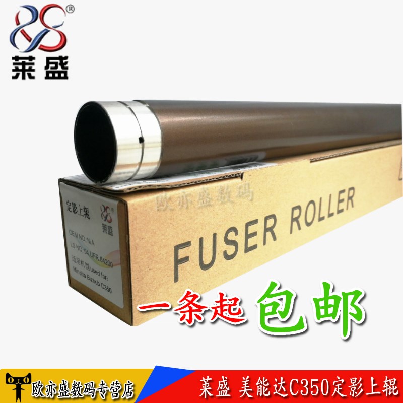 莱盛 适用b柯尼卡美能达C350 C351 C450 定影上辊 美能达C450/C35