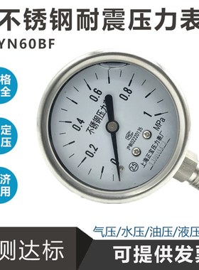 304不锈钢耐震压力表YN60BF防腐防锈耐高温Q气压表水压表油压真空