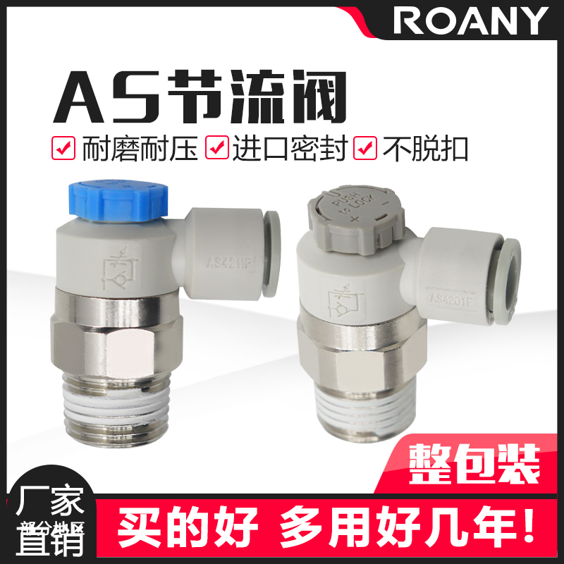 气动可调接头AS1201F-M5-04A气缸节流阀AS2201F调速0U2-06SA速度