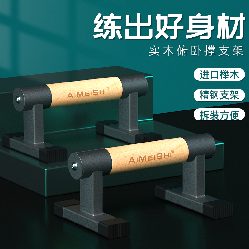 俯卧撑支架木质家用俄式挺身架实木训练器练胸肌健U身器材训练架