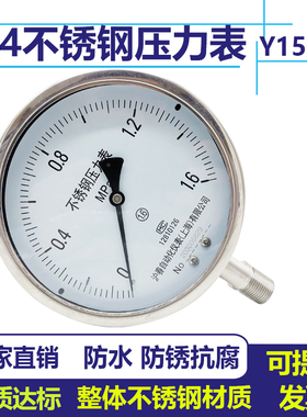 整体304不锈钢压力表Y150BF气压表水压表高温蒸汽W表油压表大表盘