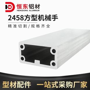 注塑机铝合金型材 手臂结构梁工业铝材 恒东铝材 2548械手铝型材