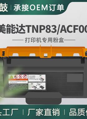 适用柯尼卡美能达TNP83粉盒Bizhub4020i/5020i碳粉盒ACF0090墨盒