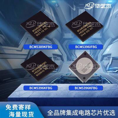 BCM53262MKPBG BCM5389KFBG BCM5396IFBG BCM5396KFBG原装芯片