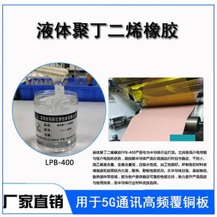 供应1 减少信号损耗高粘度 2液体聚丁二烯橡胶用于半导体封装