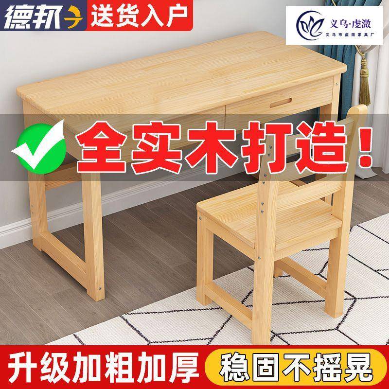 全实木书桌儿童学习桌写字桌卧室书房学生学习桌课桌小桌子带抽屉