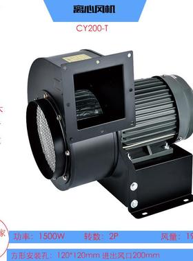 CY200-T离心风机低噪音挤出机UV机1.5KW管道风机380V