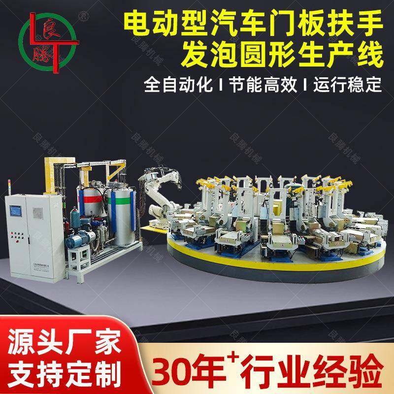 厂家生产电动型汽车门板扶手发泡圆形生产线全自动浇注机流水线,电子元器件市场,其它元器件,淘宝优惠券,粉丝福利购,淘宝优惠卷