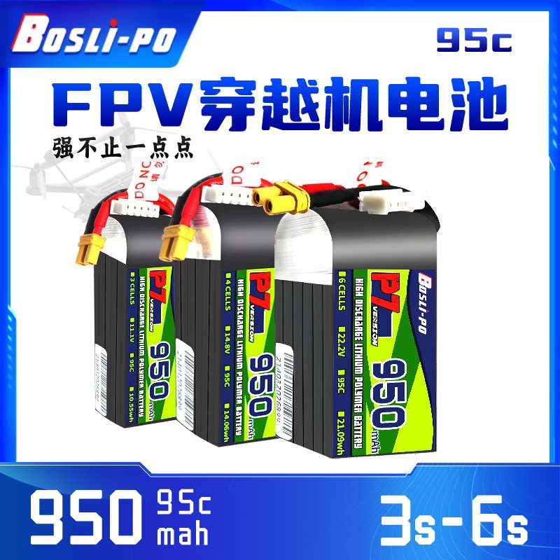 Boslipo博氏P7穿越机电池95C 2寸2.5寸圈机950毫安航模FPV3S4S