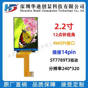 2.2寸TFT液晶显示屏智能设备工控屏方阵240*320方屏驱动ST7789T3