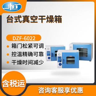 6022 化学用台式 DZF 6021型 真空干燥箱 6024 上海一恒DZF