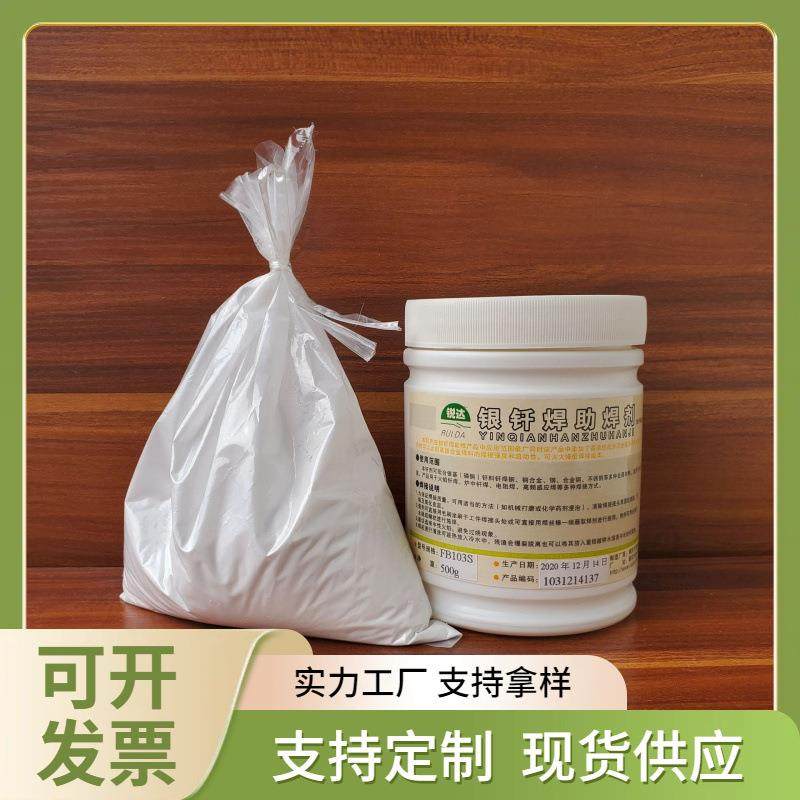 供应银焊粉锐达FB103银钎焊容积剂软钎焊银气焊粉金属,电子元器件市场,其它元器件,淘宝优惠券,粉丝福利购,淘宝优惠卷