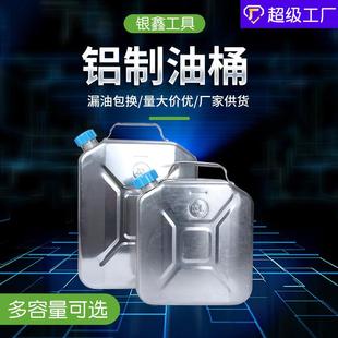 10L20升备用加厚型铝制油桶 箱柴油桶汽油桶加厚金属扁油桶