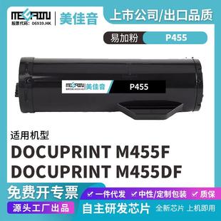 适用施乐P455复印机粉盒DocuPrint M455DF复印机墨盒碳粉盒 M455F