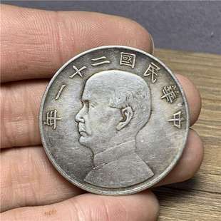 含银量92 孙小头中华民国二十一年孙中山上三鸟 帆船银元真银银元