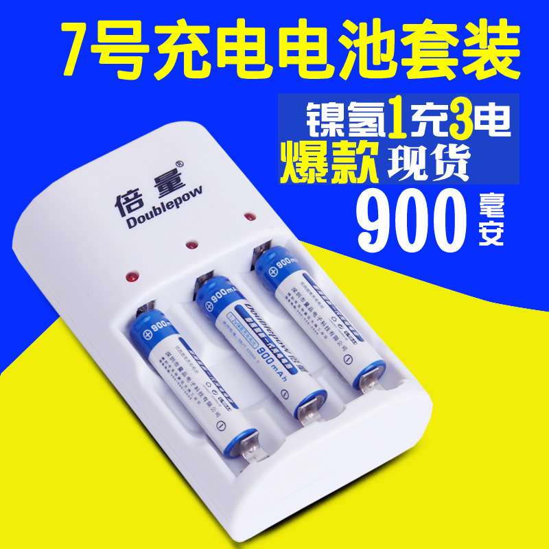 倍量 7号电池 7号充电电池套装可充5号镍氢1.2V七号AAA电池