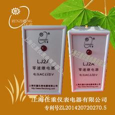 LJ2A零速继电器 LJ2A-220V零速度继电器 零速控制器LJ2A-110V