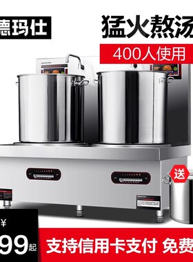 【双头高背汤炉】德玛m仕商用大锅灶大功率电磁炉卤煮MC-STL08C-0