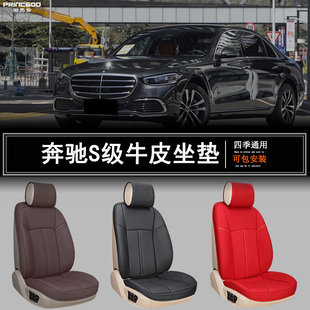 S500L专用真皮汽车坐T垫四季 S450L 座套椅垫夏天 奔驰S400L 2025款