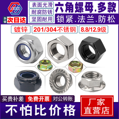 六角螺母法兰面尼l龙锁紧镀彩自锁螺帽防松防脱滑带垫带齿法兰螺