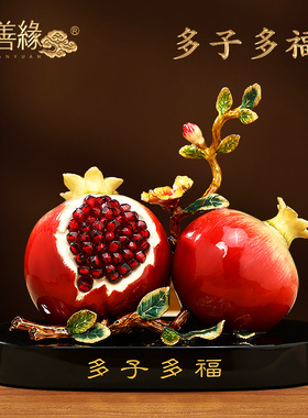 多子多福石榴摆件珐琅彩客厅玄关酒柜轻J奢大气装饰品乔迁新居礼