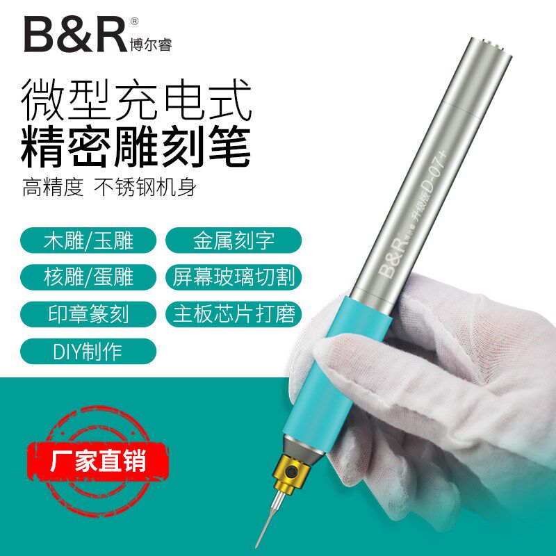BR博尔睿电动打磨笔木雕核雕迷你充电雕刻笔芯片打磨手机屏幕切割