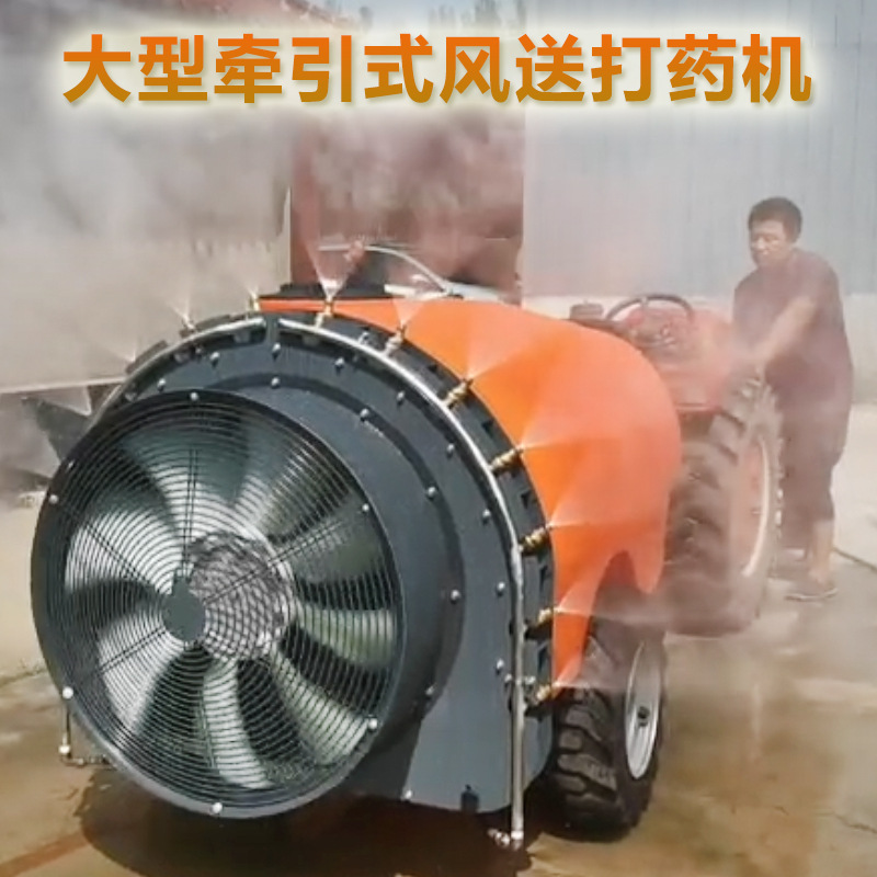 现货果园苗圃打药大型喷雾机 拖拉机牵引大型风送式弥雾打药机
